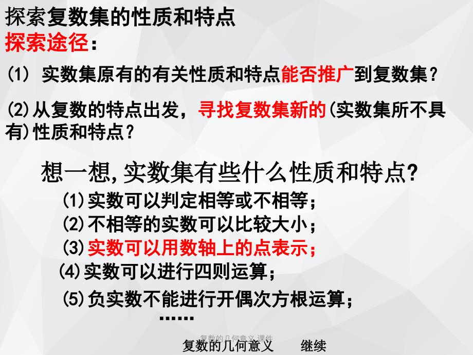 复数的几何意义 课件.ppt_第4页