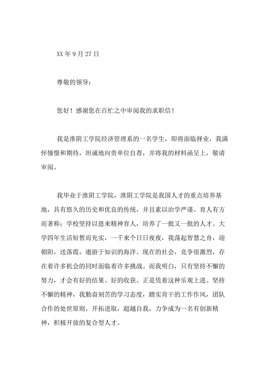 2021年经济管理求职信合集5篇_第3页