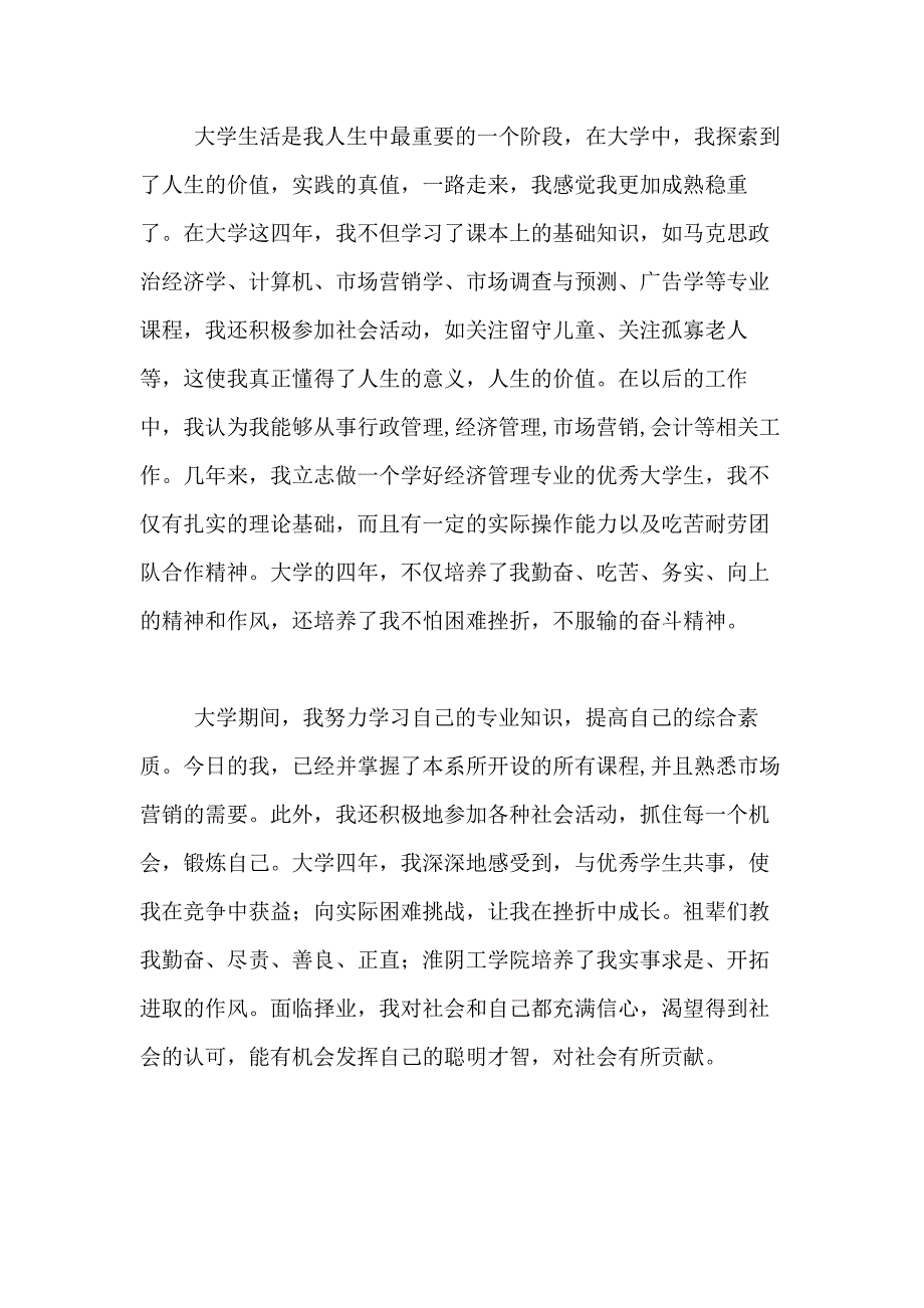 2021年经济管理求职信合集5篇_第4页