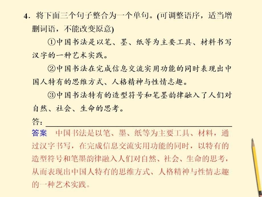 高考语文二轮专题讲义 专题一 语言表达和运用--热点追踪课件 大纲人教版_第5页