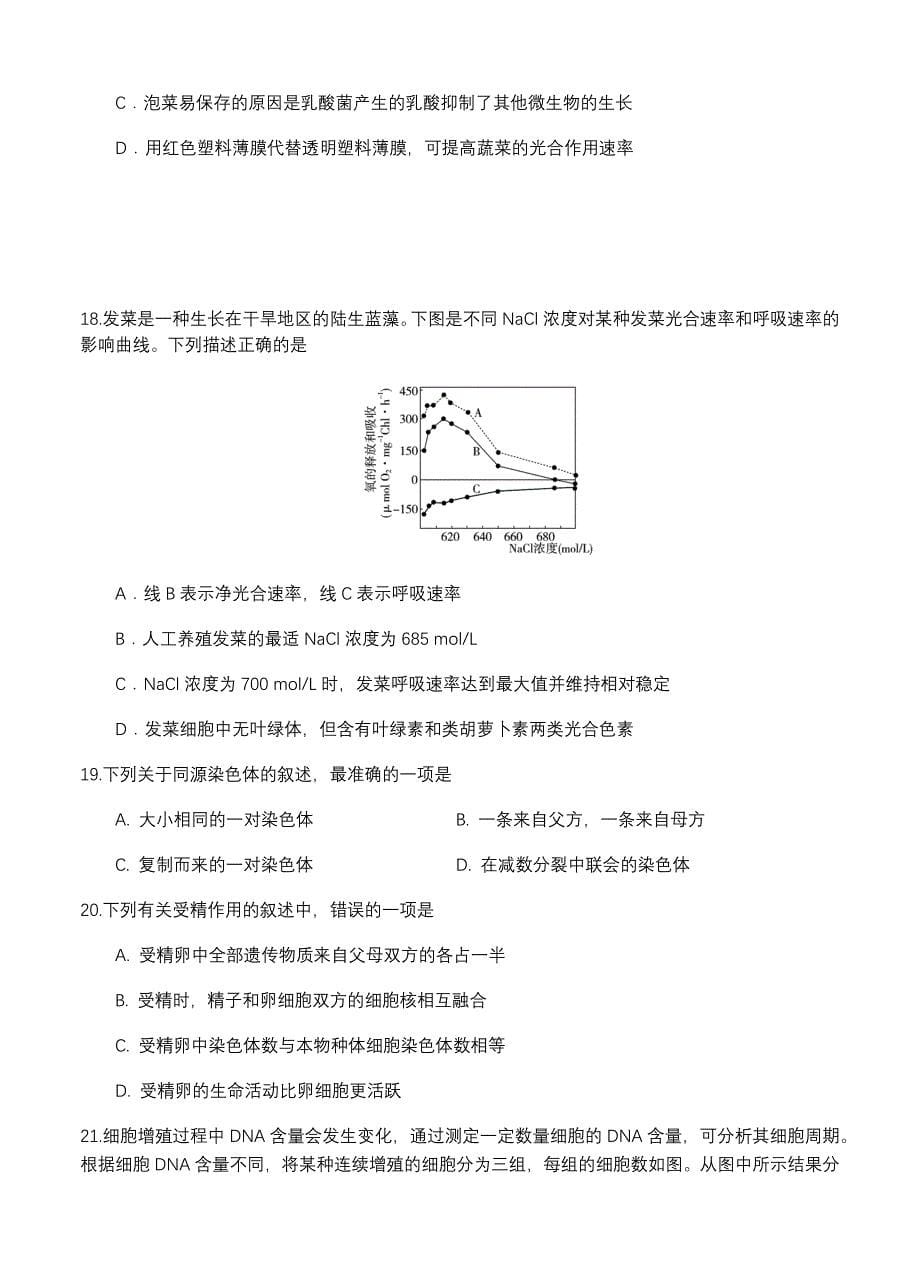 重庆八中2021届高三上学期阶段性检测 生物 【含答案】_第5页