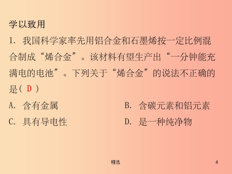 201X秋九年级化学下册 期末复习精炼 第八单元 金属和金属材料 专题二 本章易错点归点课件 新人教版_第4页