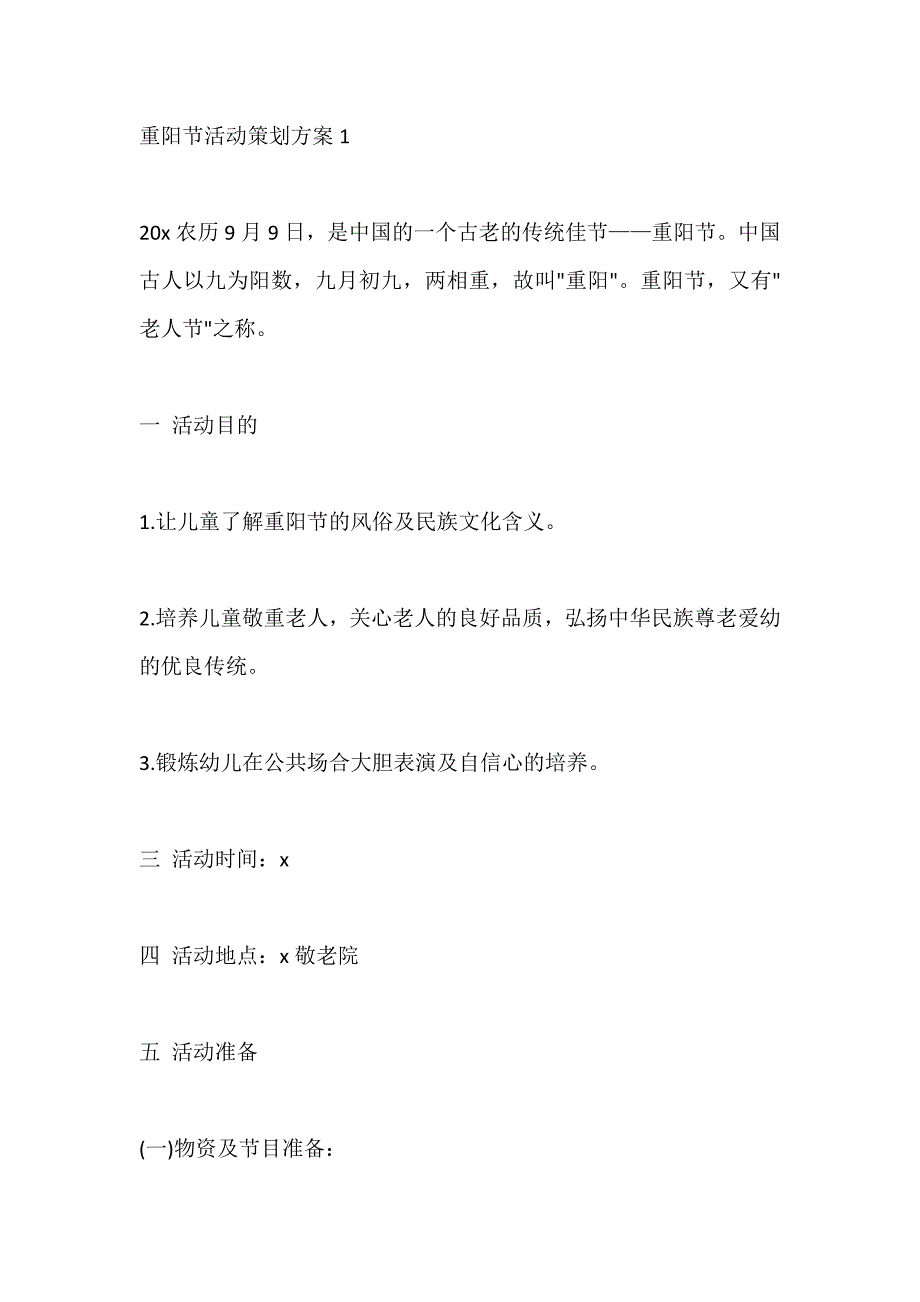 重阳节活动策划方案最新5篇精选_第1页