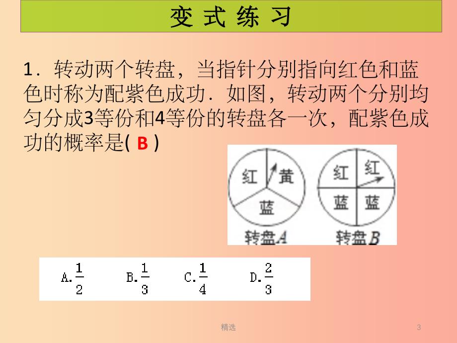 201X年秋九年级数学上册第3章概率的进一步认识第3课时用树状图或表格求概率3课堂导练习题北师大版_第3页