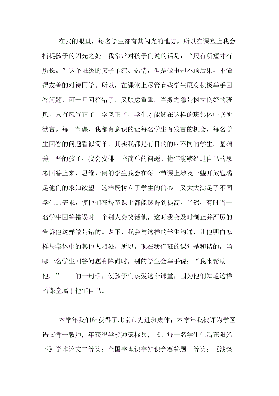 2021年【精华】小学教师年度工作总结合集五篇_第2页