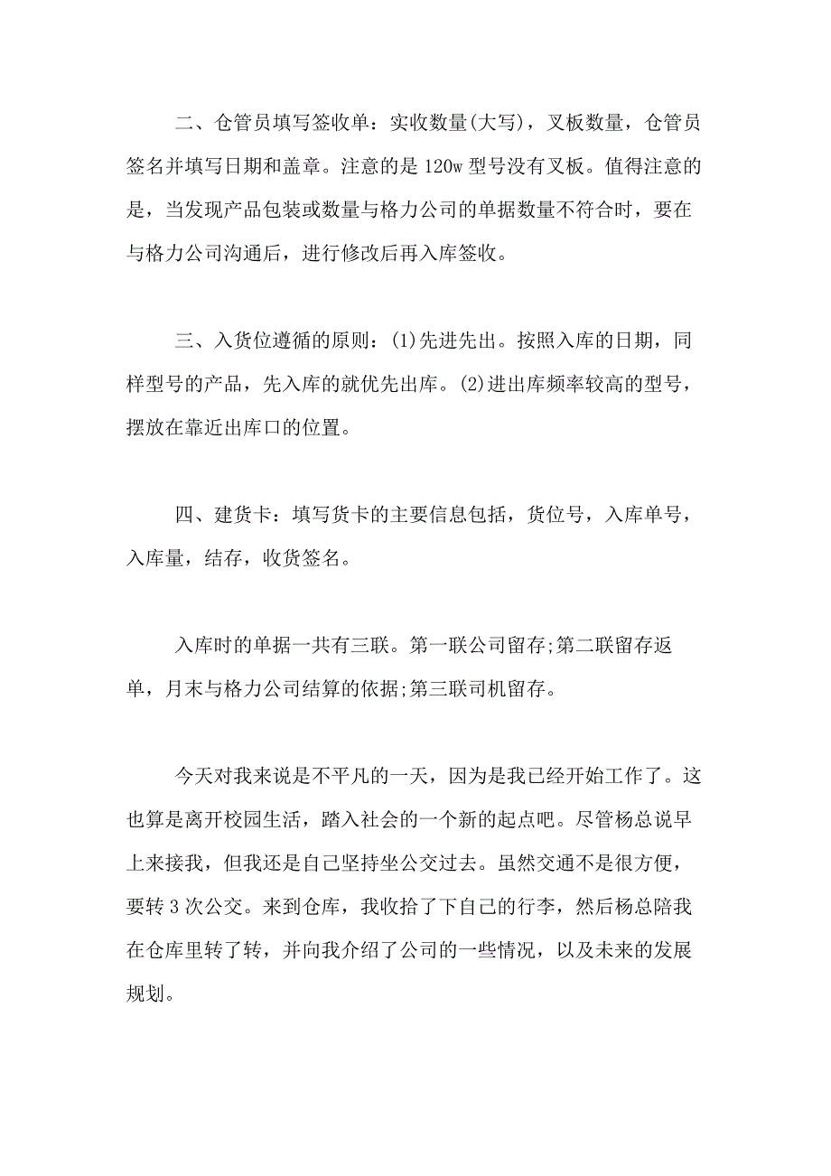 2021年有关物流实习日记合集8篇_第4页