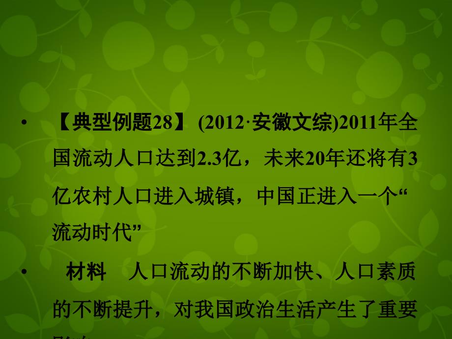 高考政治二轮复习 第二部分 四项基本能力解读专题5 四项基本能力的综合应用课件_第3页