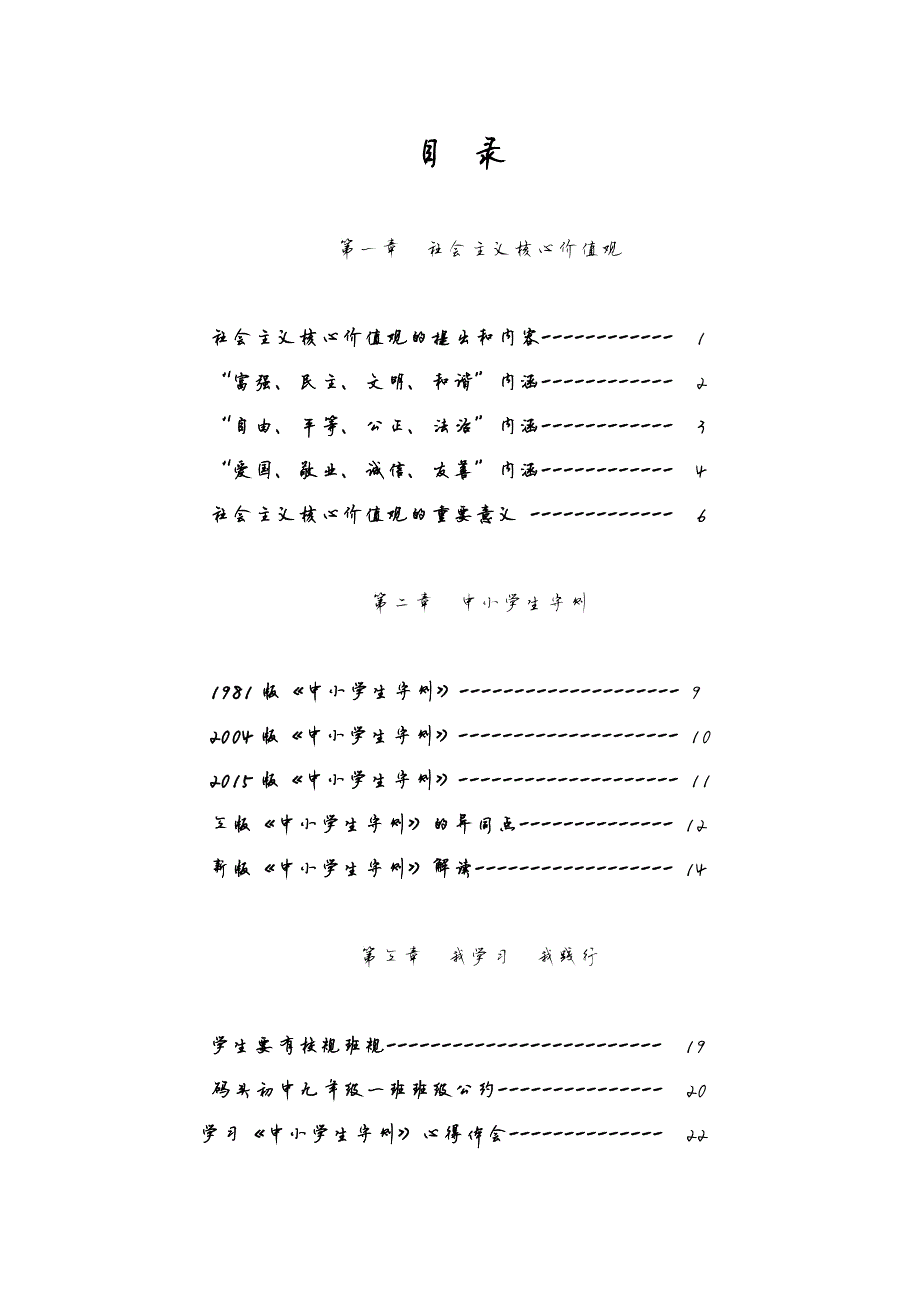 779编号社会主义核心价值观校本教材修改稿_第1页