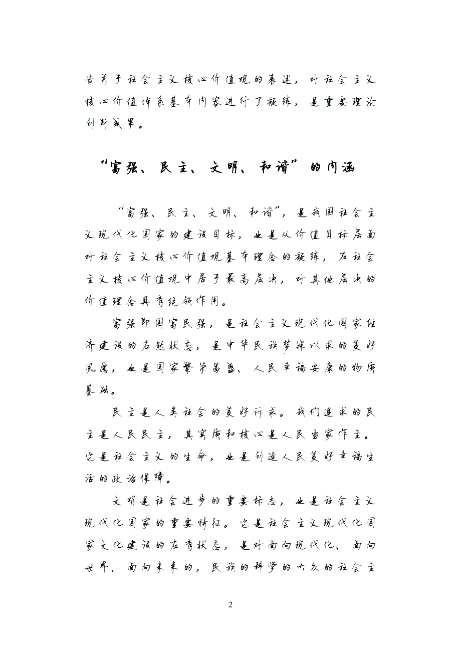 779编号社会主义核心价值观校本教材修改稿_第3页