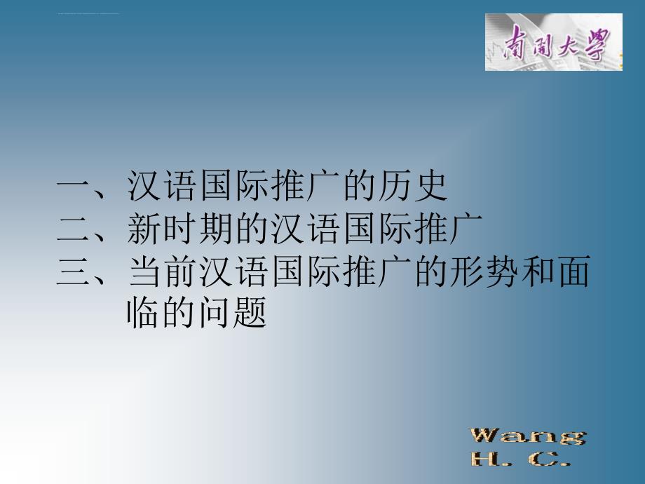 汉语国际推广的历史及现状文本资料课件_第2页