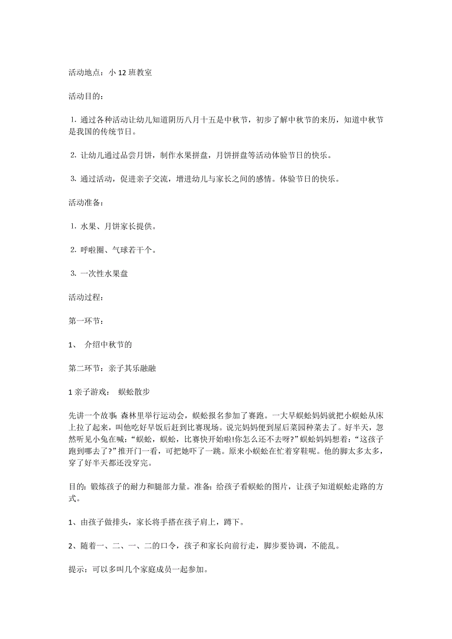 2020幼儿园中秋节主题活动策划书最新范文5篇_第3页