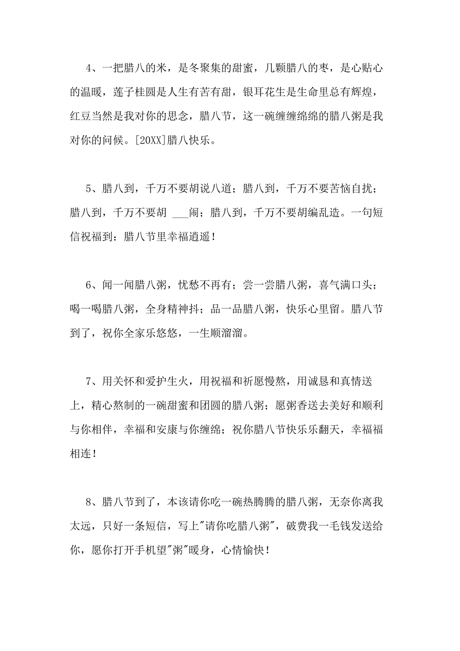 2020年腊八节祝福问候语合集67条_第2页