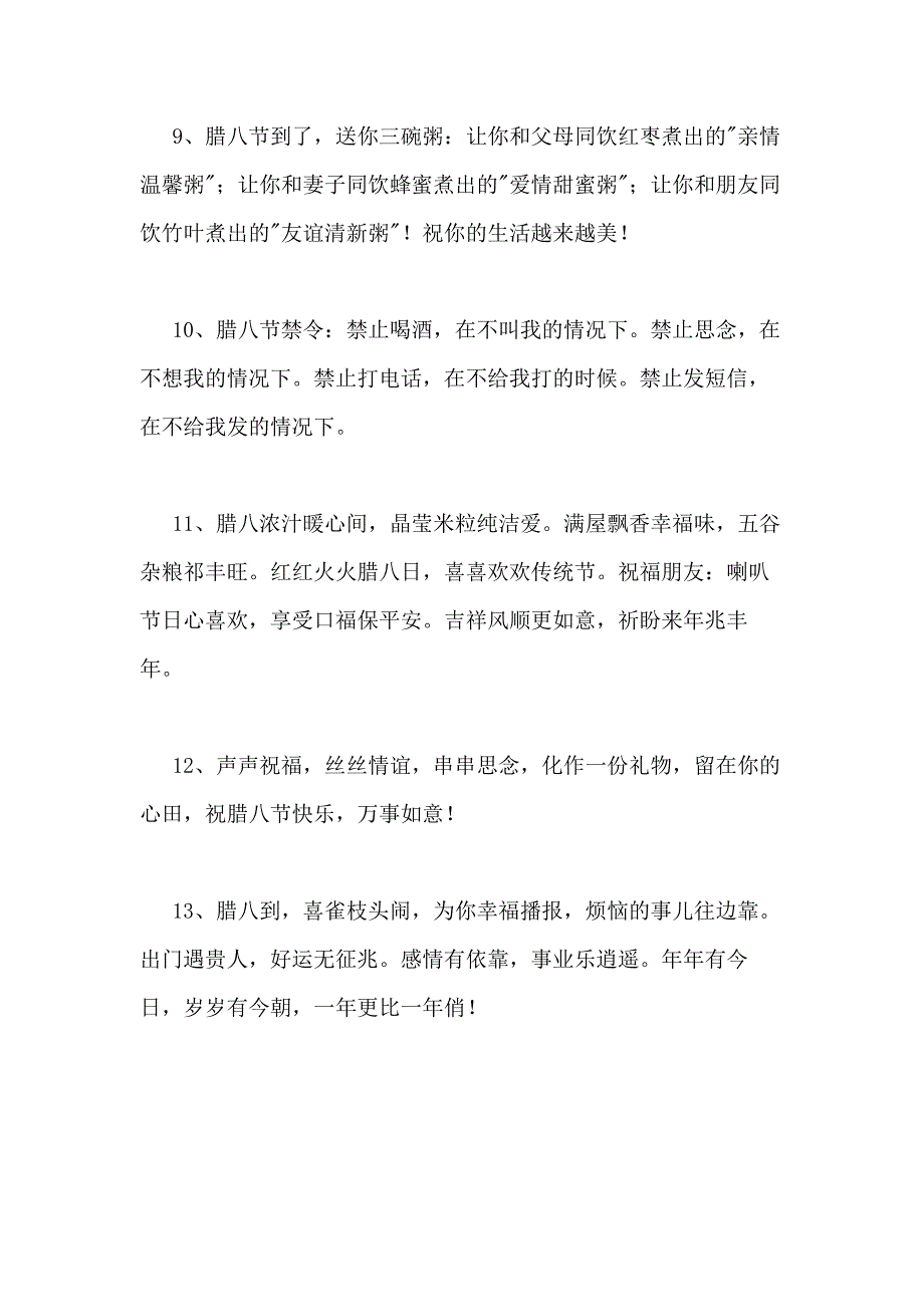 2020年腊八节祝福问候语合集67条_第3页