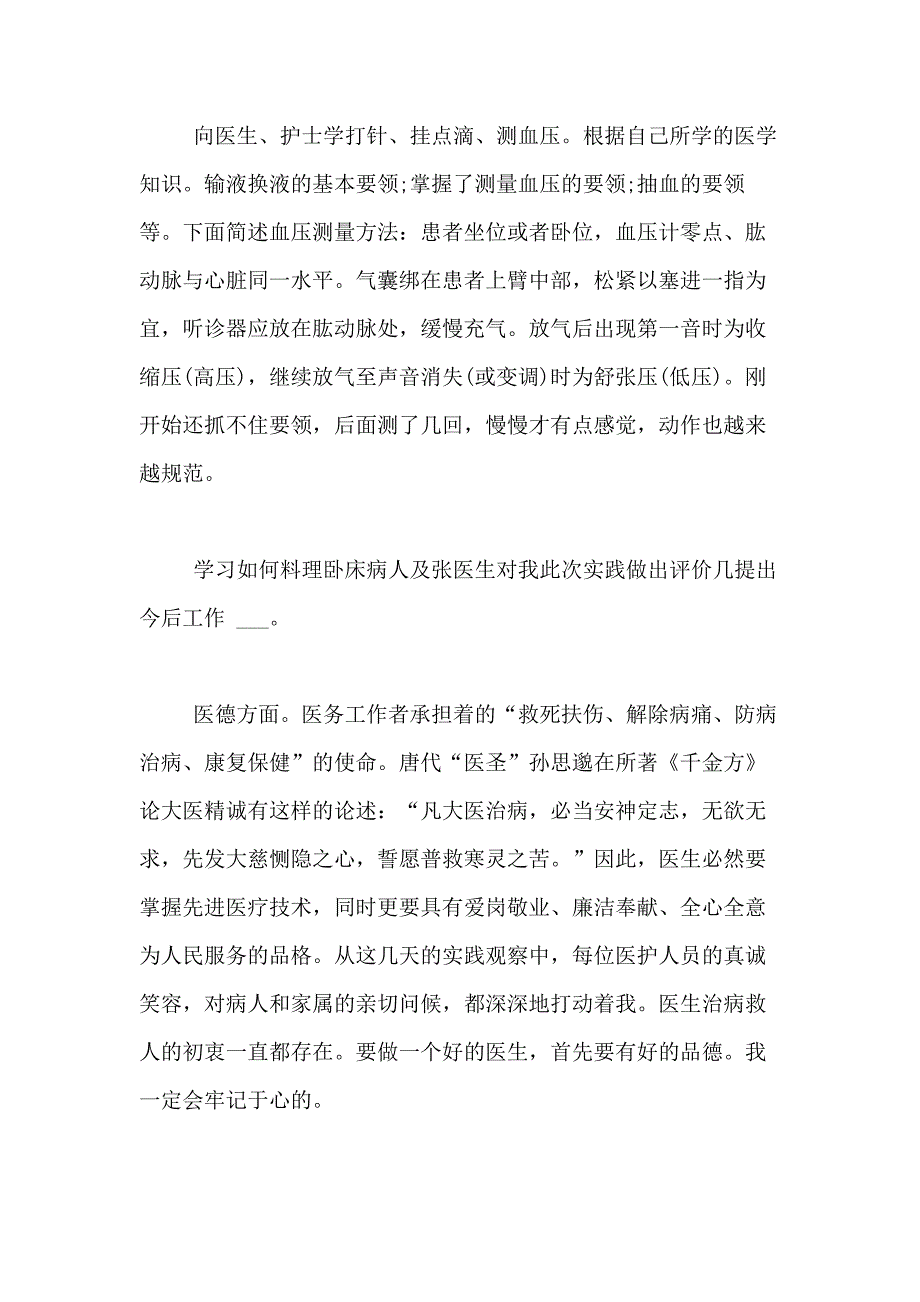 2021年有关毕业实习心得体会范文合集5篇_第4页