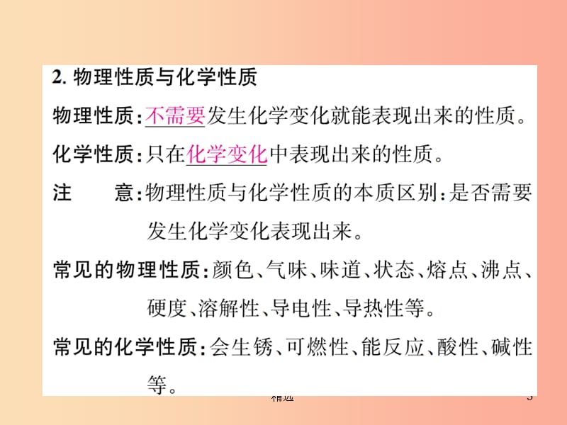 201X年秋七年级科学上册 第4章 物质的特性 第8节 物理性质与化学性质课件（新版）浙教版_第3页