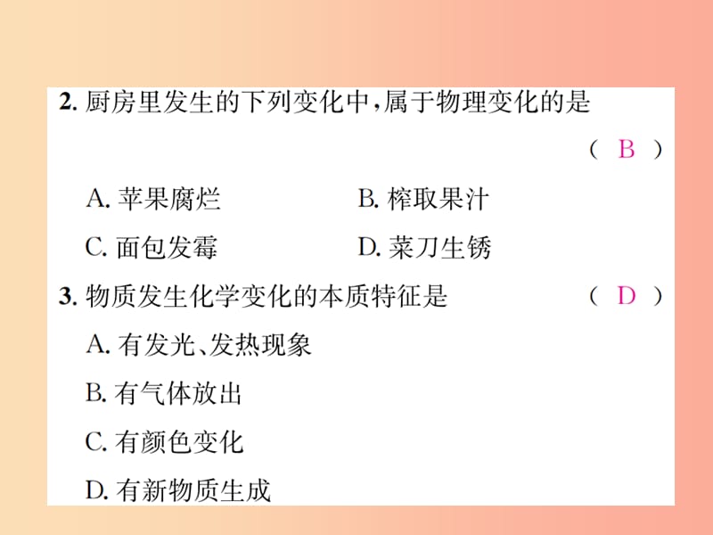 201X年秋七年级科学上册 第4章 物质的特性 第8节 物理性质与化学性质课件（新版）浙教版_第5页