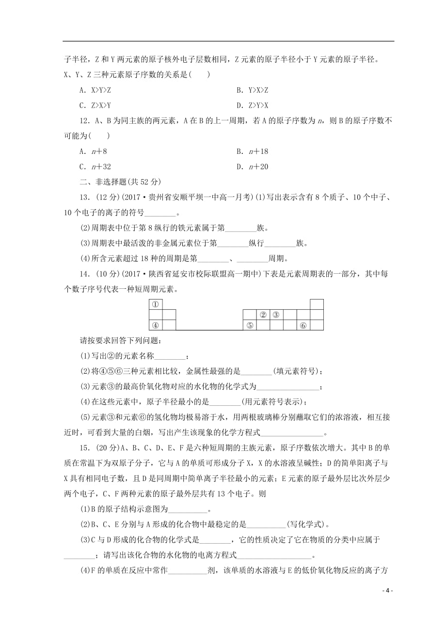 高中化学专题1微观结构与物质的多样性第一单元原子核外电子排布与元素周期律第3课时元素周期表及其应用课时作业苏教版必修2_第4页