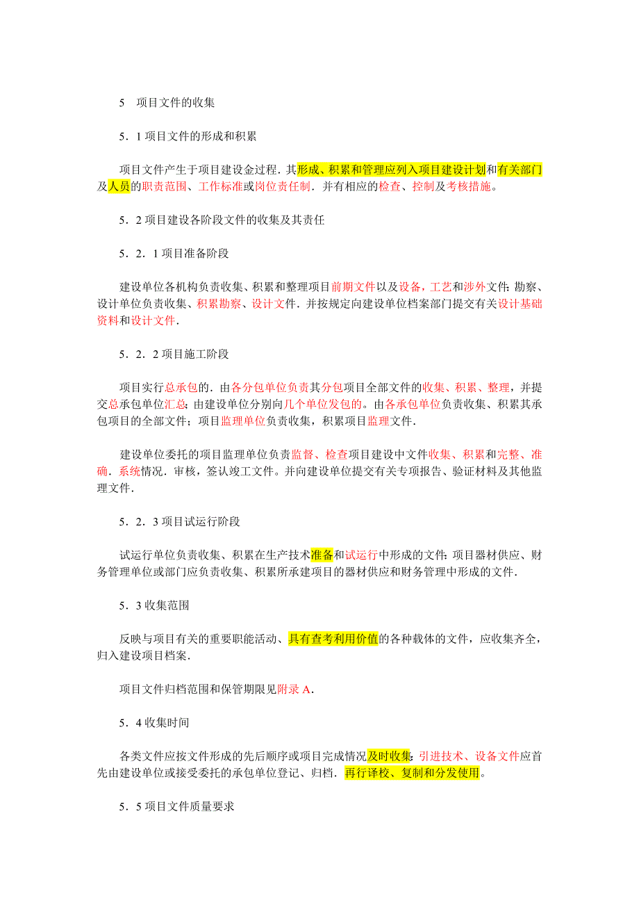 国家重大建设项目文件归档要求与档案整理规范归档范围和保管期限表_第4页