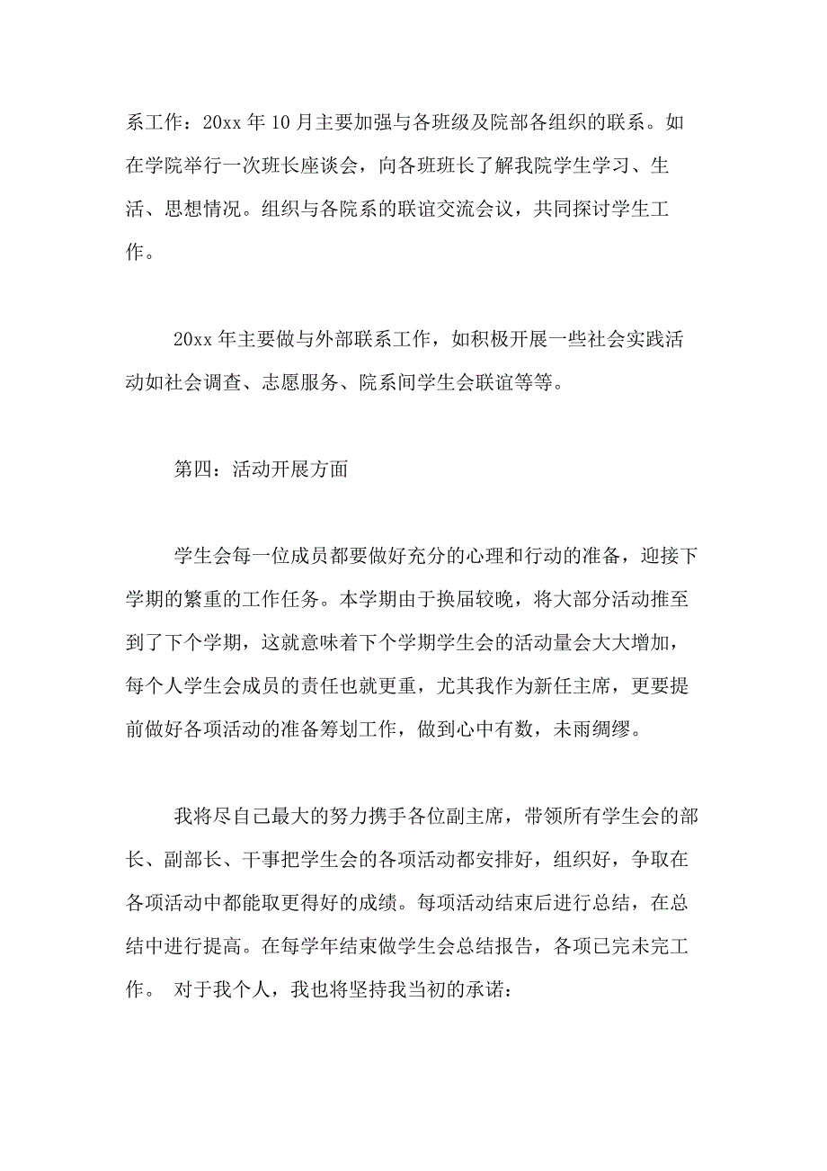 2021年学生会主席就职演讲稿合集九篇_第3页