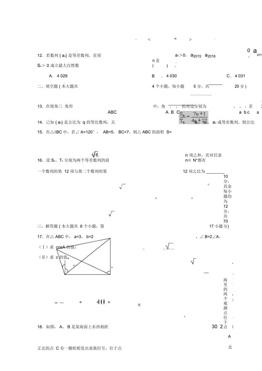 河北省滦南一中2017-2018学年高一数学下学期四月月考试题(无答案)_第3页