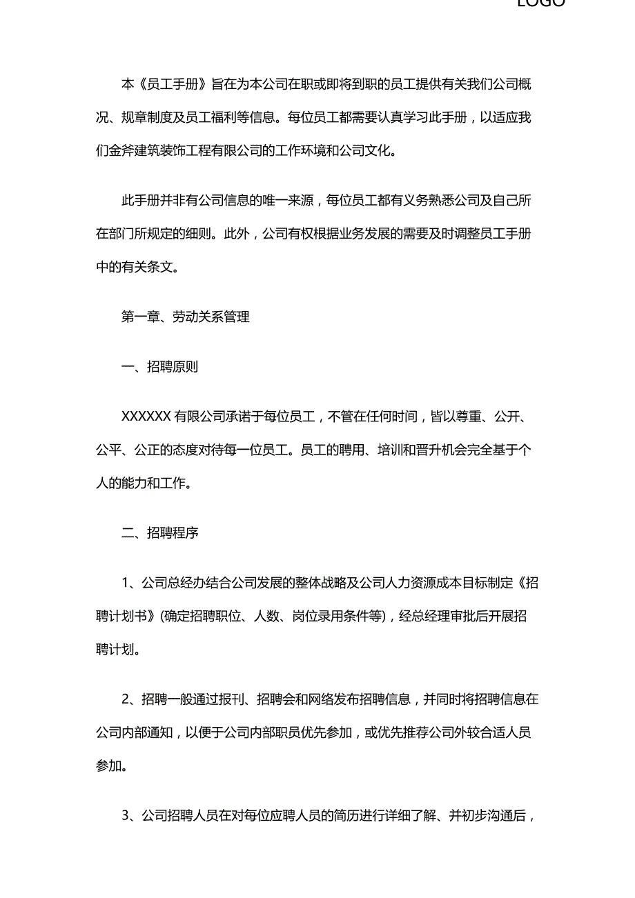 企业新入职员员工手册Word模板_第3页