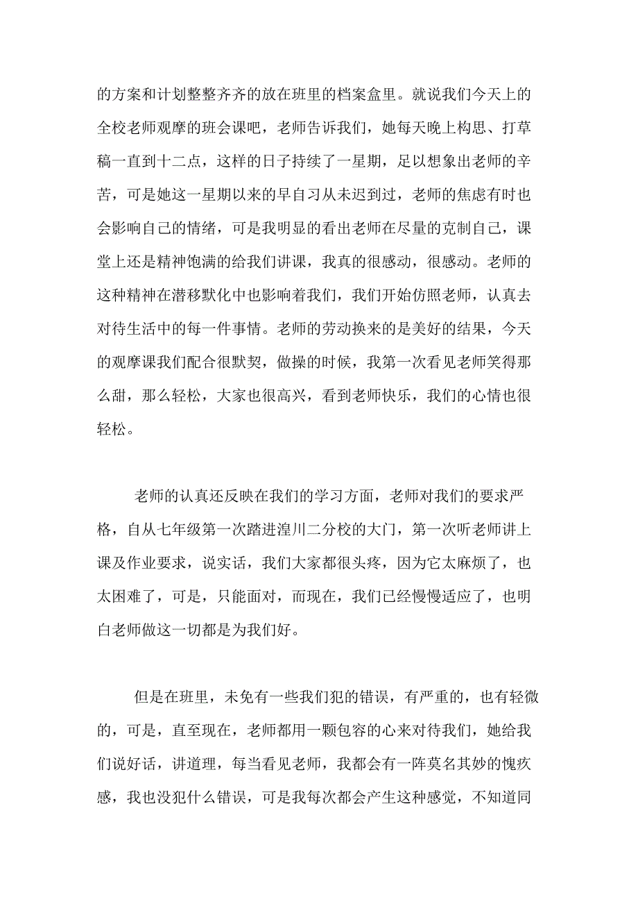 2021年教师节的作文1000字合集5篇_第2页