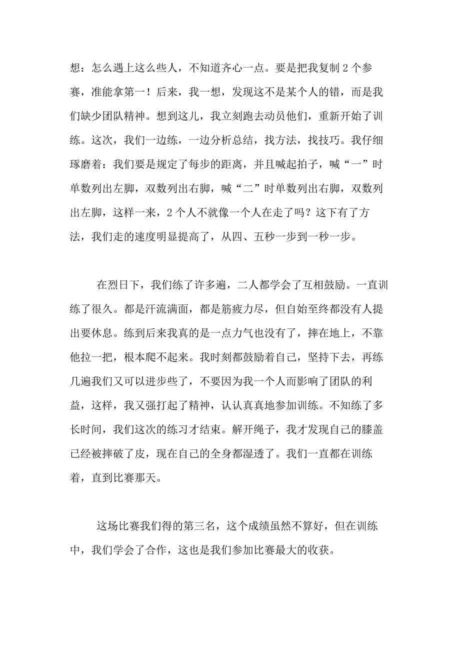 2021年关于合作小学作文600字合集9篇_第4页