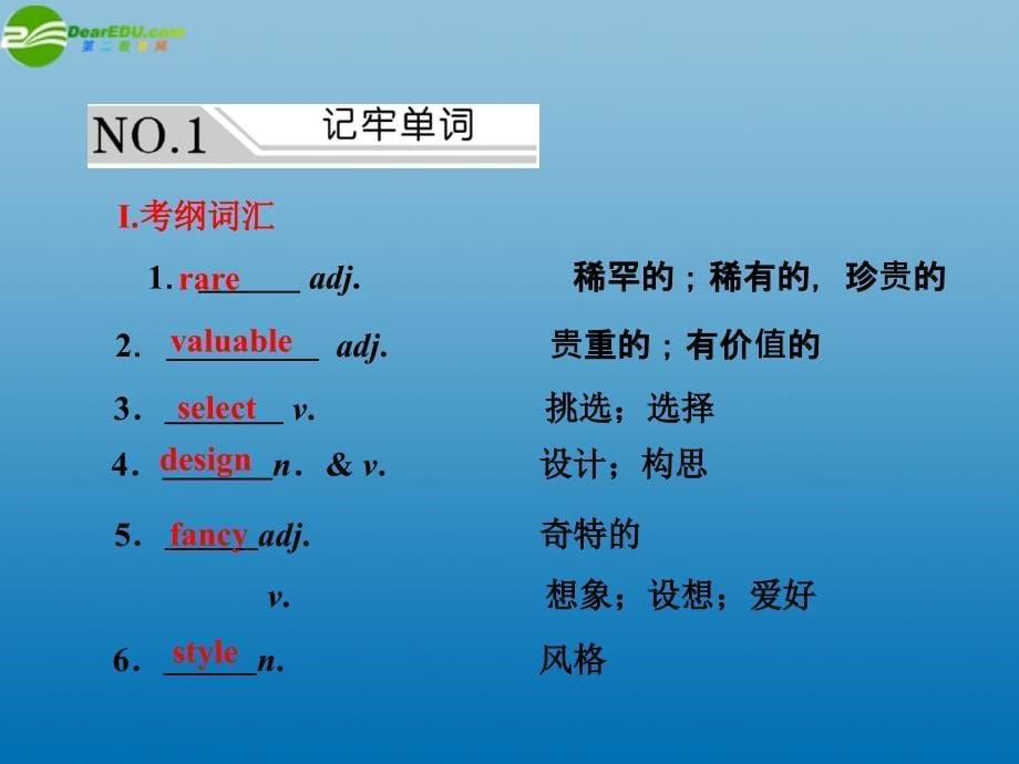 高考英语一轮复习 Unit 1 Cultural relics课件 人教版新课标必修2_第5页