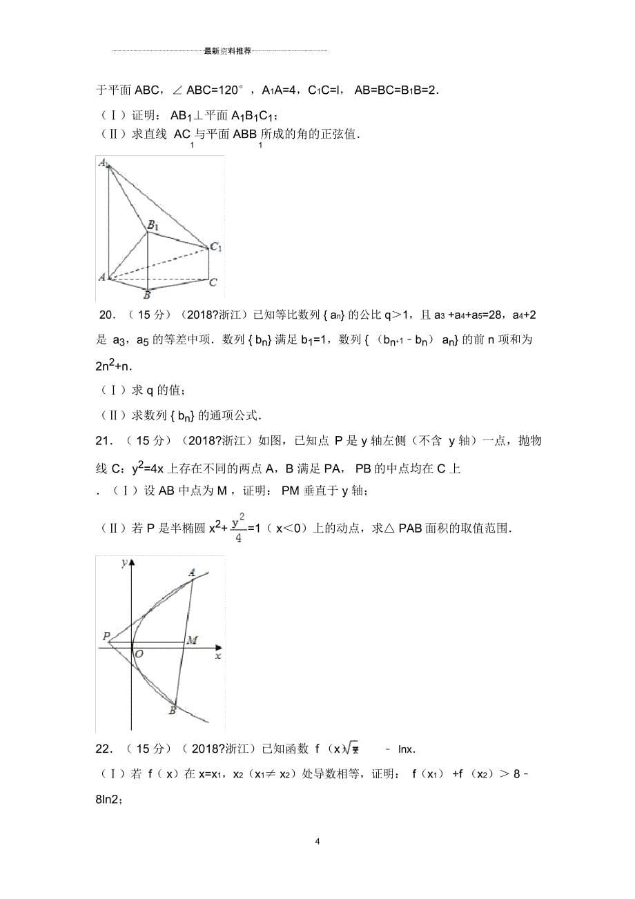 浙江省高考数学试题+解析_第5页