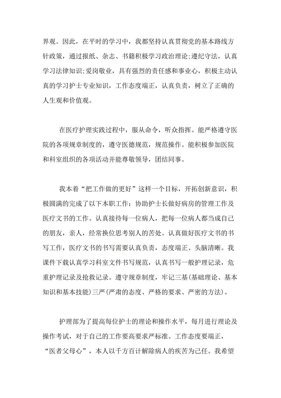 2021年关于医院护士年终工作总结合集10篇_第2页