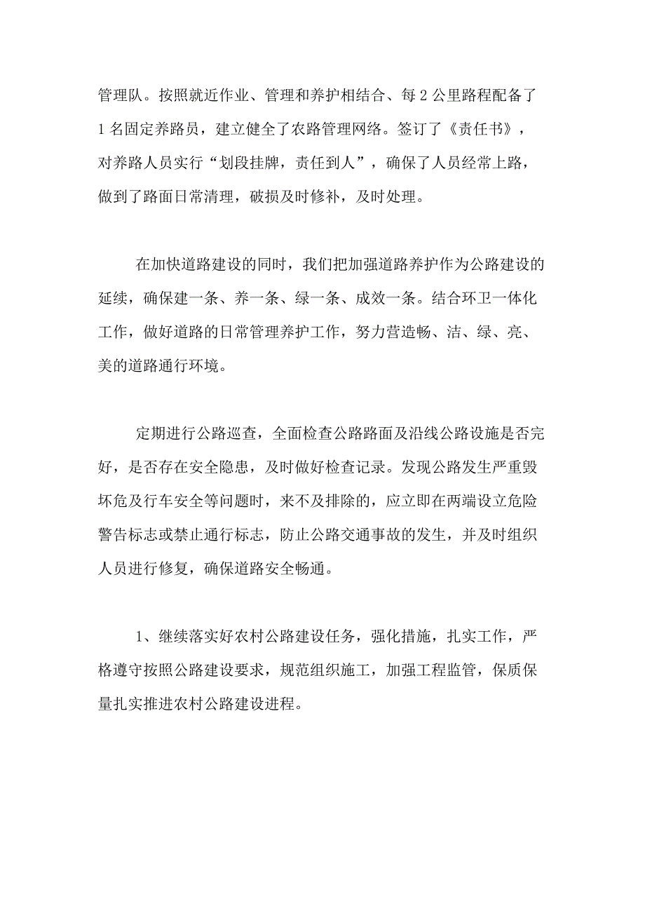 2021年精选乡镇年度工作计划合集8篇_第2页