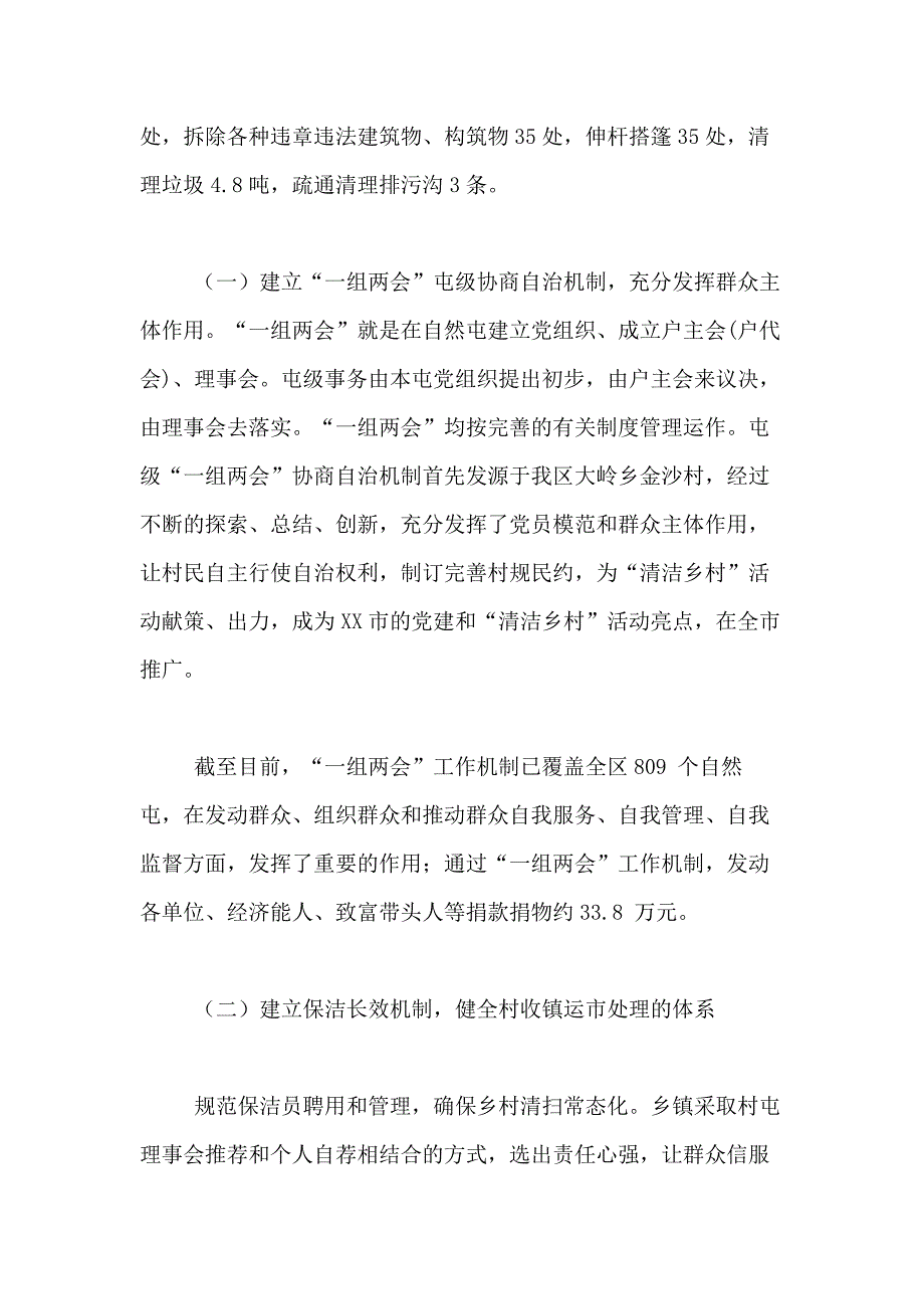 2021年精选乡镇年度工作计划合集8篇_第4页