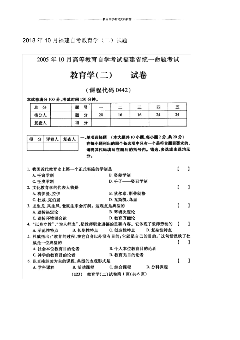 10月福建自考教育学(二)试题及答案解析_第1页