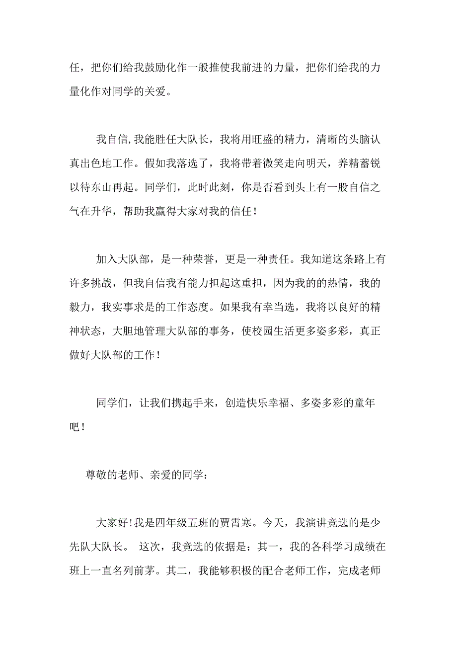 2021年大队长竞选演讲稿范文合集九篇_第2页