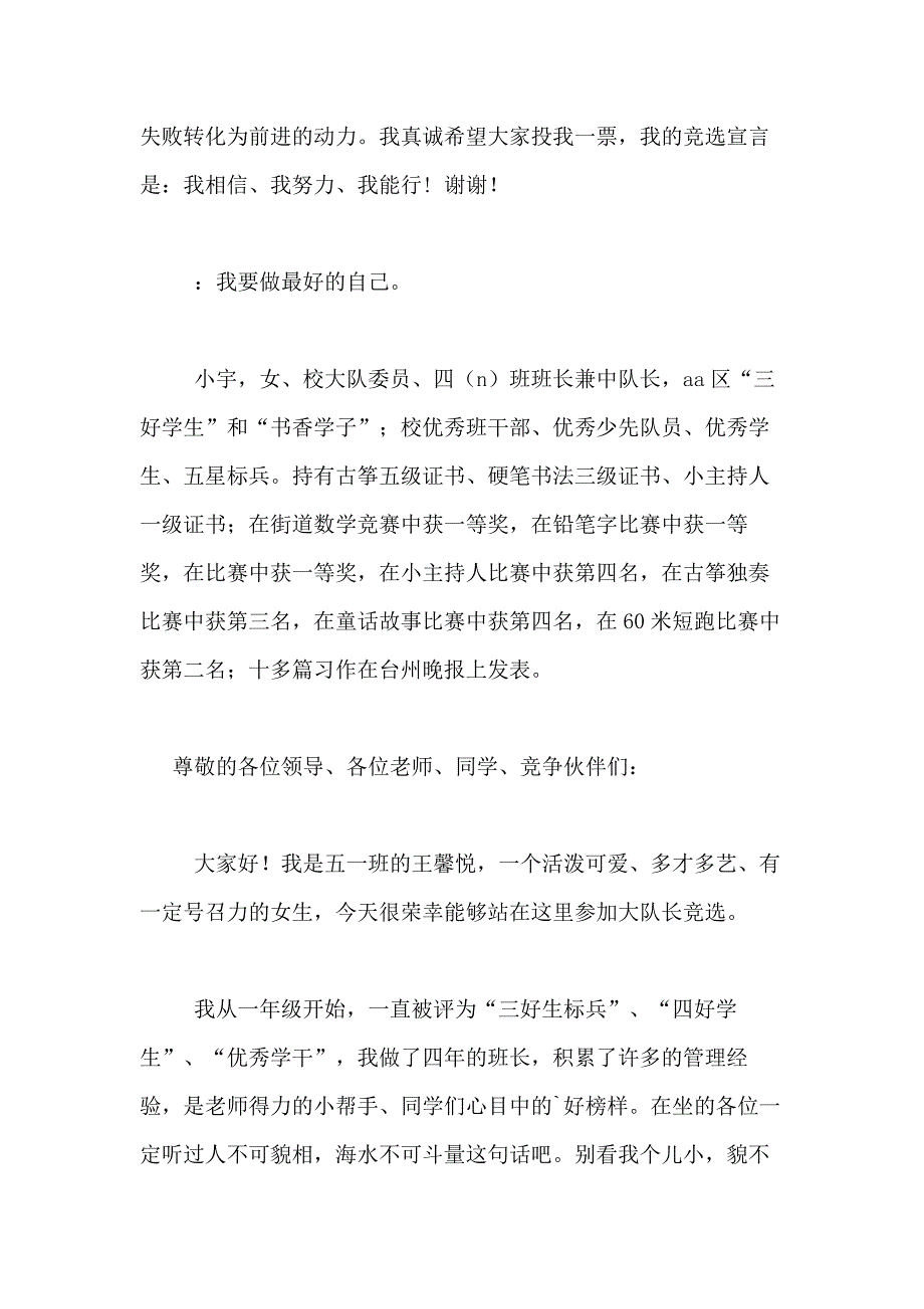 2021年大队长竞选演讲稿范文合集九篇_第4页