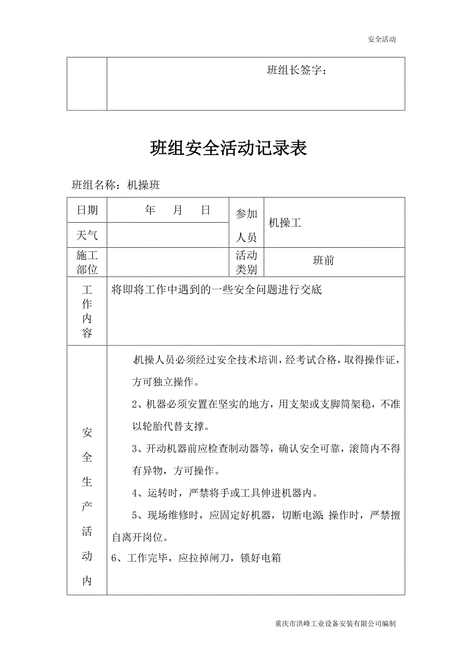 164编号班组安全活动记录表_第4页