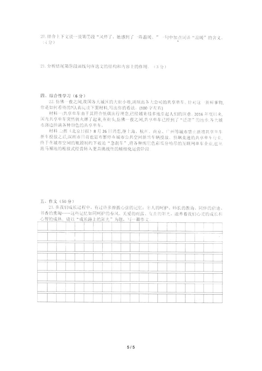 江西省赣州市信丰县2017_2018学年七年级语文下学期期末试题(扫描版,无答案)新人教版_第5页