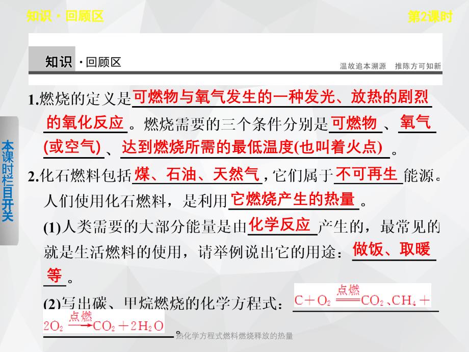 热化学方程式燃料燃烧释放的热量 .ppt_第2页