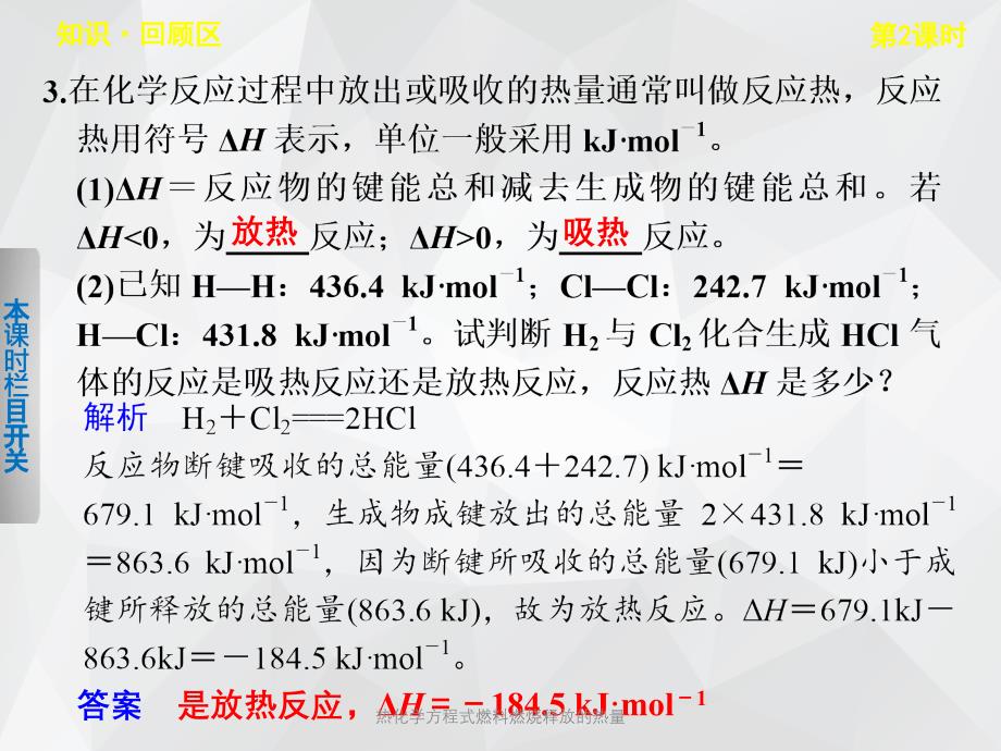 热化学方程式燃料燃烧释放的热量 .ppt_第3页