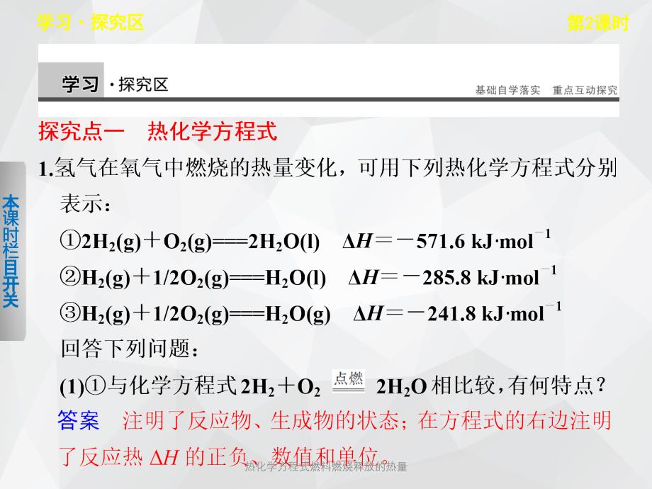 热化学方程式燃料燃烧释放的热量 .ppt_第4页