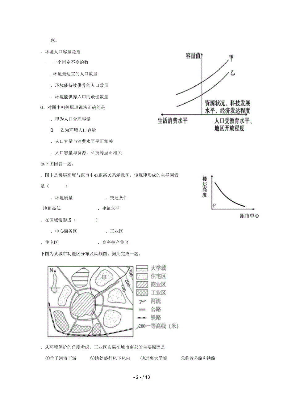 河南省周口中英文学校2018_2019学年高一地理下学期期中试题201906040246_第2页