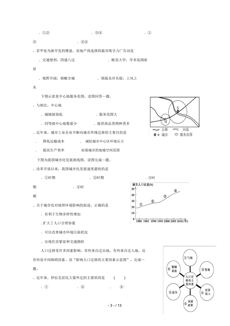 河南省周口中英文学校2018_2019学年高一地理下学期期中试题201906040246_第3页