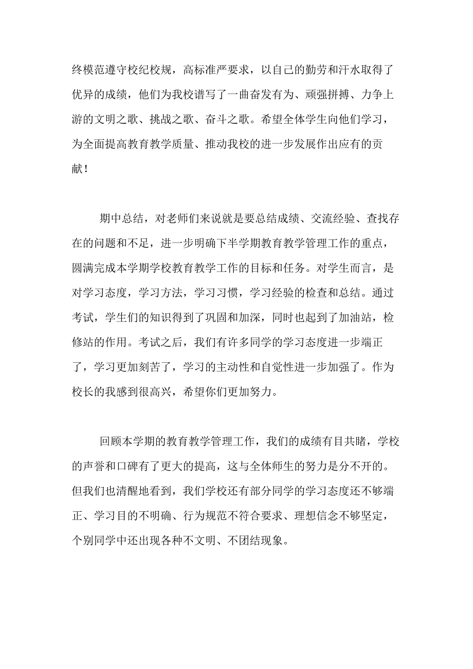 2021年关于期中考试总结演讲稿合集八篇_第2页