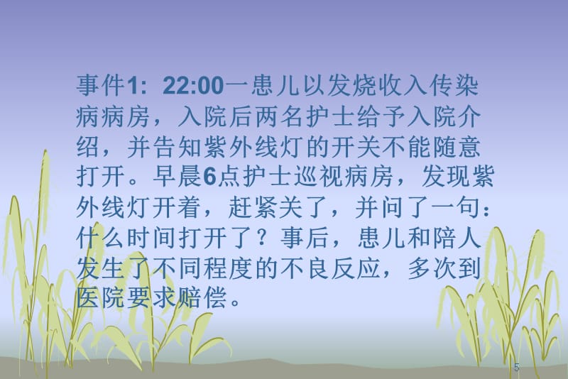 护理安全警示教育-文档资料_第5页