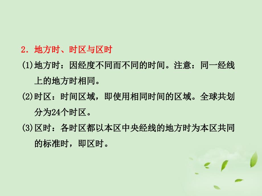 高三地理二轮 第二部分 四 考前必须重点强化的4大类知识点 一、必记的9个地理概念课件_第3页