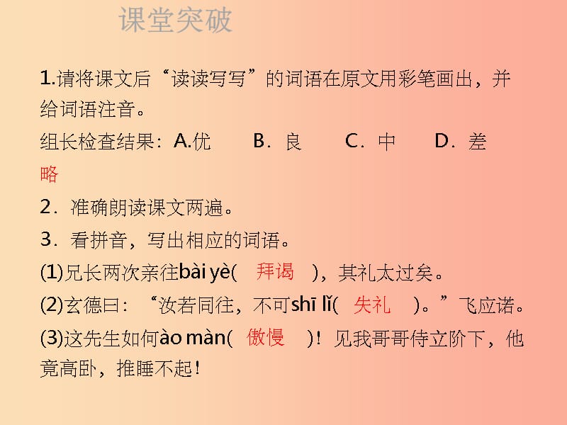 201X年秋季九年级语文上册第六单元23三顾茅庐习题课件新人教版_第2页