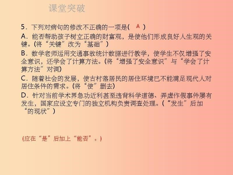 201X年秋季九年级语文上册第六单元23三顾茅庐习题课件新人教版_第5页