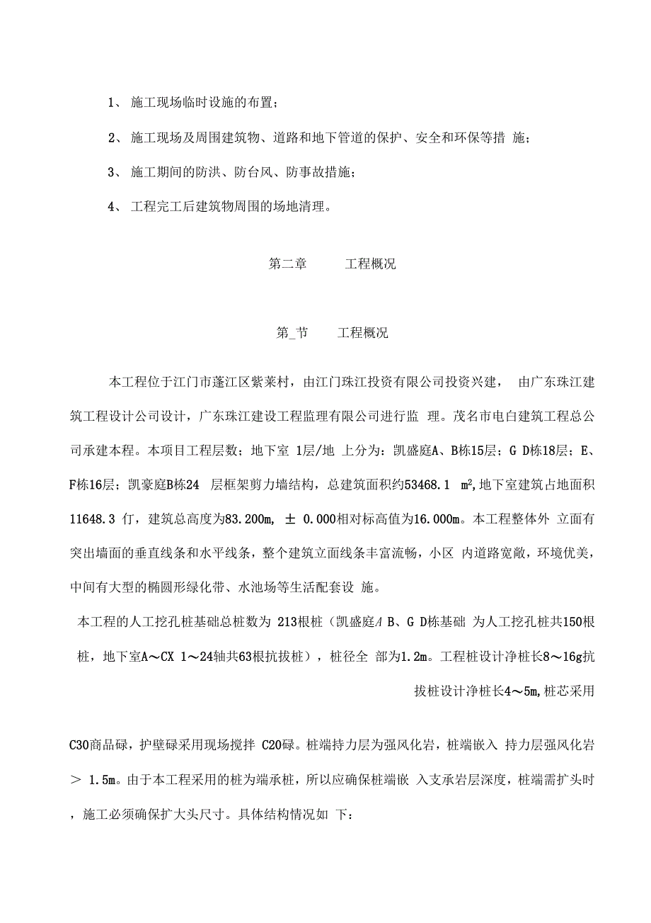 帝景湾三期凯盛庭地下室工程人工挖孔桩施工_第2页