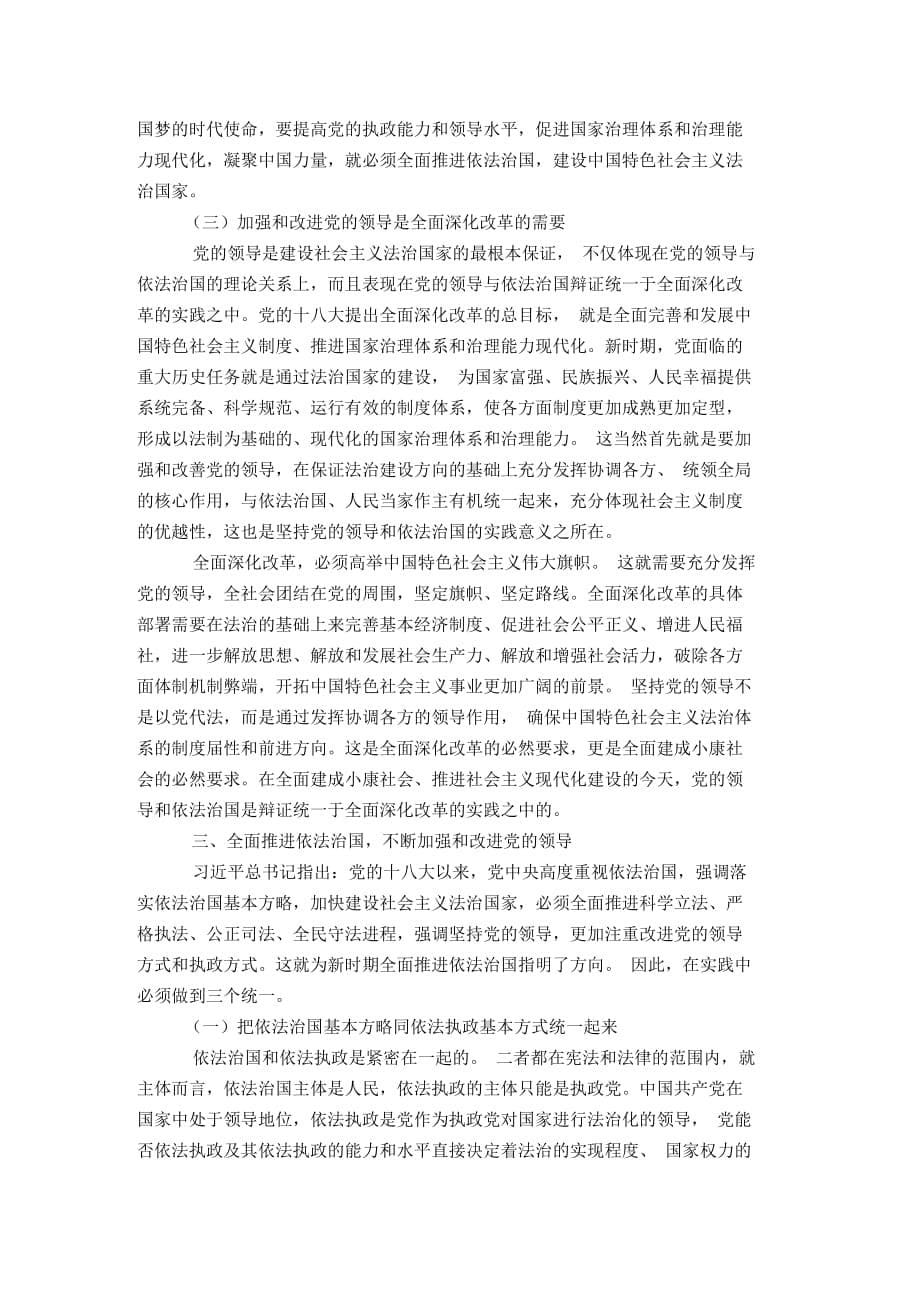 坚持党的领导是中国特色社会主义法治建设的本质特征_第5页