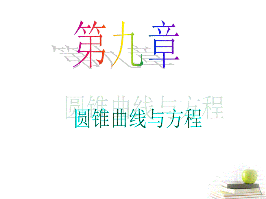 高中数学第一轮总复习 第9章第51讲双曲线课件 文_第1页